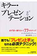 キラー・プレゼンテーション