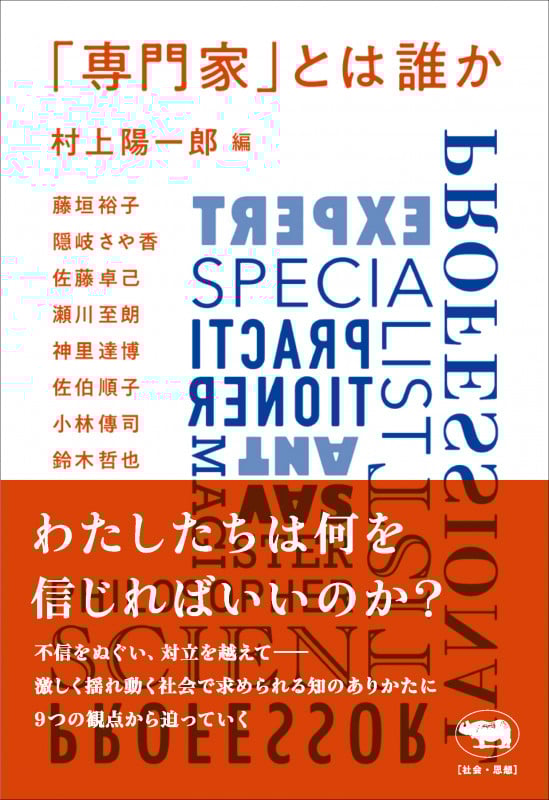 「専門家」とは誰か