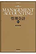 管理会計