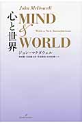 心と世界