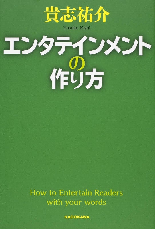 エンタテインメントの作り方の詳細を見る