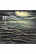 聖書ものがたり絵本 (第3巻)