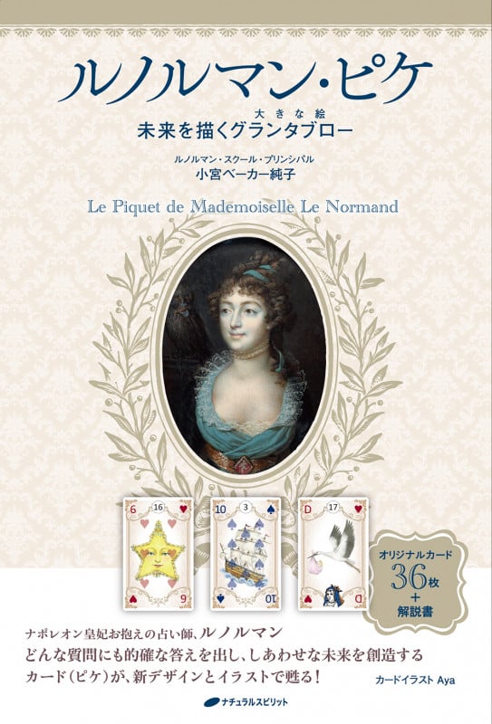 ルノルマン・ピケ 未来を描くグランタブロー