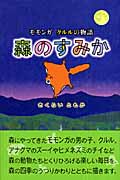 森のすみか
