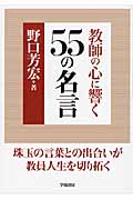 野口芳宏著作集　第二著作集　　全35冊 野口芳宏 おすすめランキング (173作品) - ブクログ
