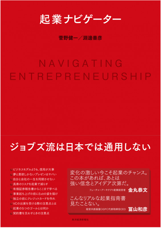 起業ナビゲーター