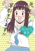 るみちゃんの事象 (6) (ビッグC)
