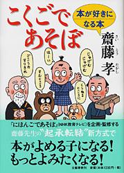 こくごであそぼ 本が好きになる本の詳細を見る