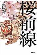 桜前線