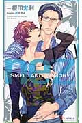 nez[ネ] Smell and Memory (Shyノベルス)