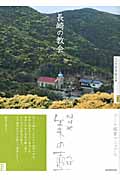 NHK美の壺 長崎の教会