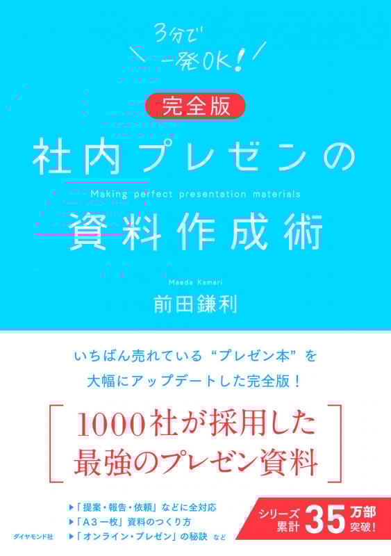【完全版】社内プレゼンの資料作成術