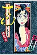 おせん (16) (イブニングKC)