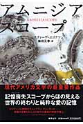 アムニジアスコープ