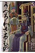 うつろわざるもの~ブレスオブファイアIV~ (5) (ブレイドC)