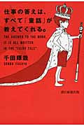 仕事の答えは、すべて「童話」が教えてくれる。の詳細を見る
