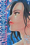 BLOODY MONDAY Season2 絶望ノ匣 (7) (マガジンKC)