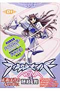 ティンクルセイバーNOVA 1 限定版 (IDコミックス・REXコミックス)