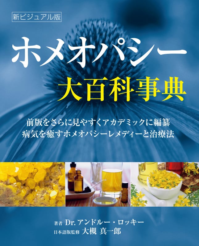 ハ-ブ学名語源事典 /東京堂出版/大槻真一郎（単行本） Amazon.co