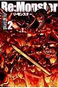 Re:Monster 2