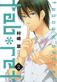 tab*ret (2) (シルフC)