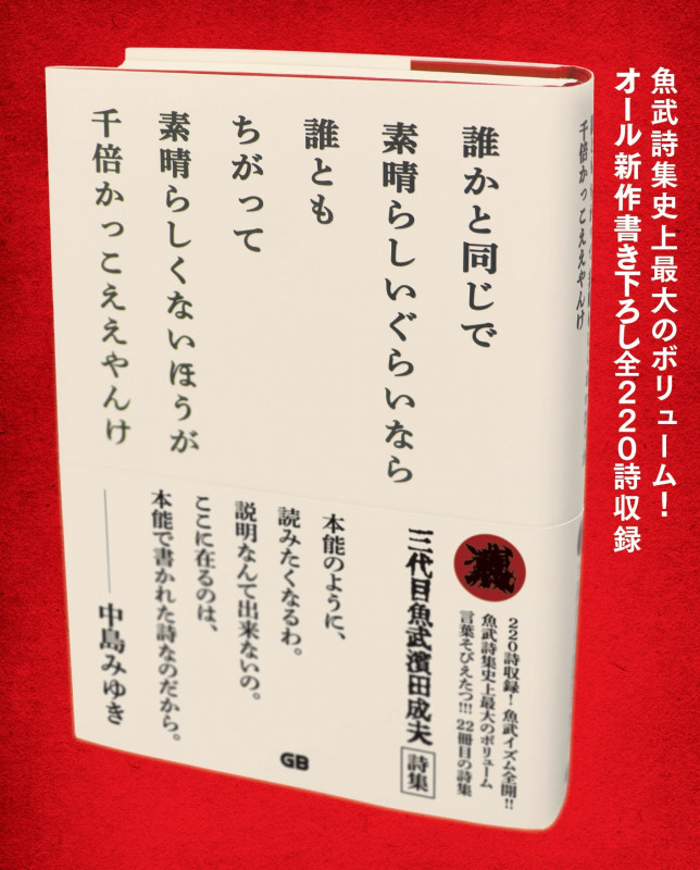 誰かと同じで素晴らしいぐらいなら誰ともちがって素晴らしくないほうが千倍かっこええやんけ