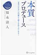 本質プロデュース