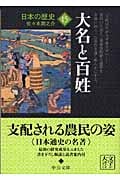 日本の歴史 改版  (15) (中公文庫)