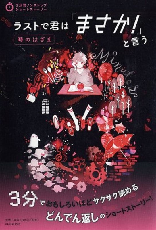 ラストで君は「まさか!」と言う 時のはざま (3分間ノンストップショートストーリー)