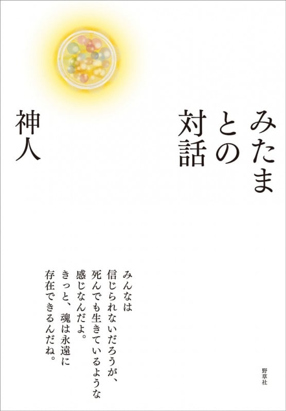 神人『大日月地神示』　サイン入り 大日月地神示 神人 サイン入り - メルカリ