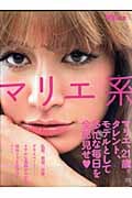 マリエ系の詳細を見る