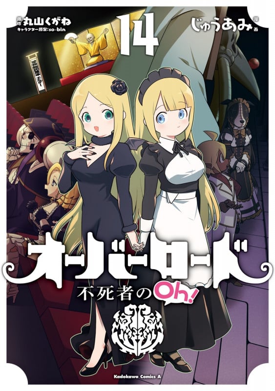 オーバーロード 不死者のOh! (14) (角川コミックス・エース)