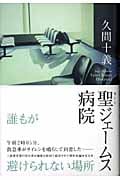 聖ジェームズ病院