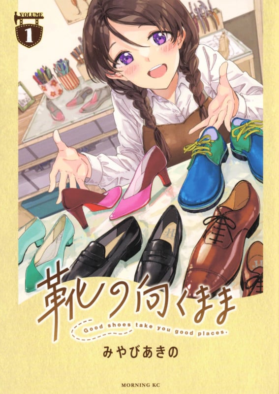 靴の向くまま(1) (モーニング KC)