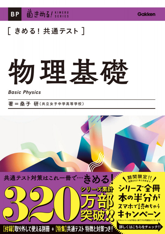 きめる!共通テスト 物理基礎 (きめる!共通テストシリーズ)