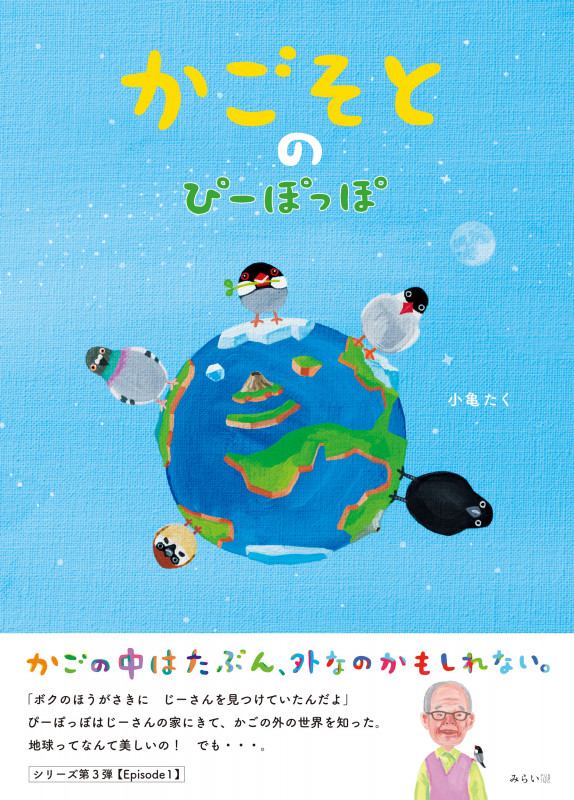 かごそとのぴーぽっぽの詳細を見る