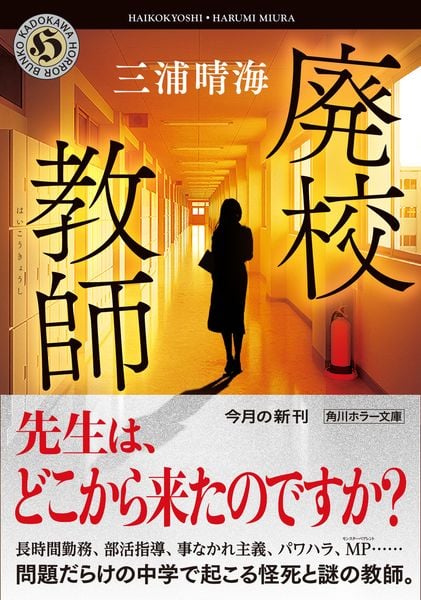 廃校教師 (1) (角川ホラー文庫)