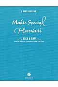 Maki’s Special Hawaii HIGH & LOWの詳細を見る