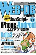 WEB+DB PRESS (Vol.61)