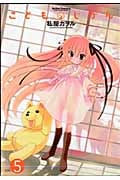こどものじかん (5) (アクションC Cハイ!)