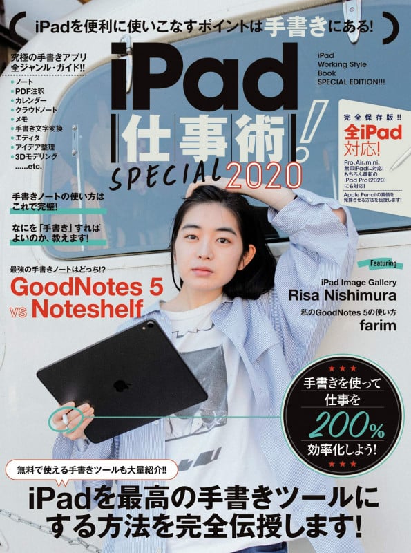 iPad仕事術!SPECIAL 2020 手書きノート大特集! !