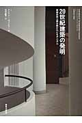 歪んだ建築空間 アンソニー・ヴィダー Amazon.co.jp: 歪んだ建築空間: 現代文化と不安の表象