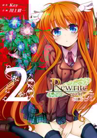 Rewrite:SIDE-R (2) (電撃C)