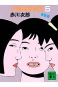 三姉妹探偵団(5) 復讐篇 (講談社文庫)