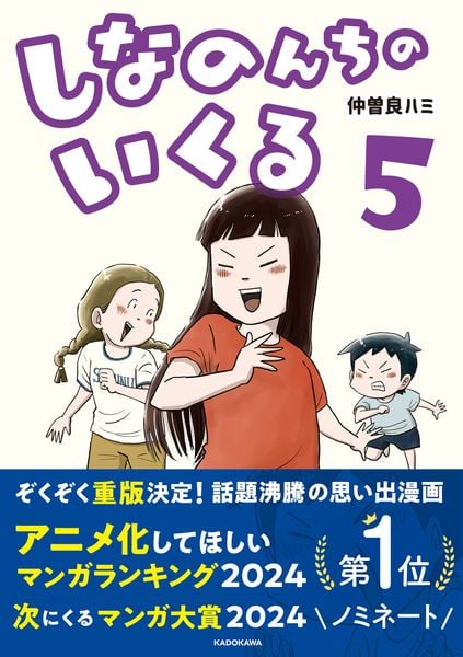 しなのんちのいくる5 (5)