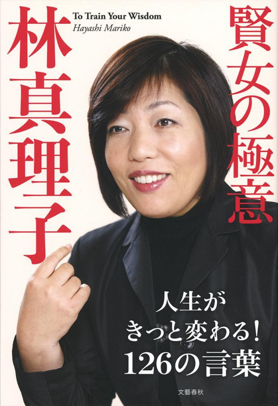 賢女の極意の詳細を見る