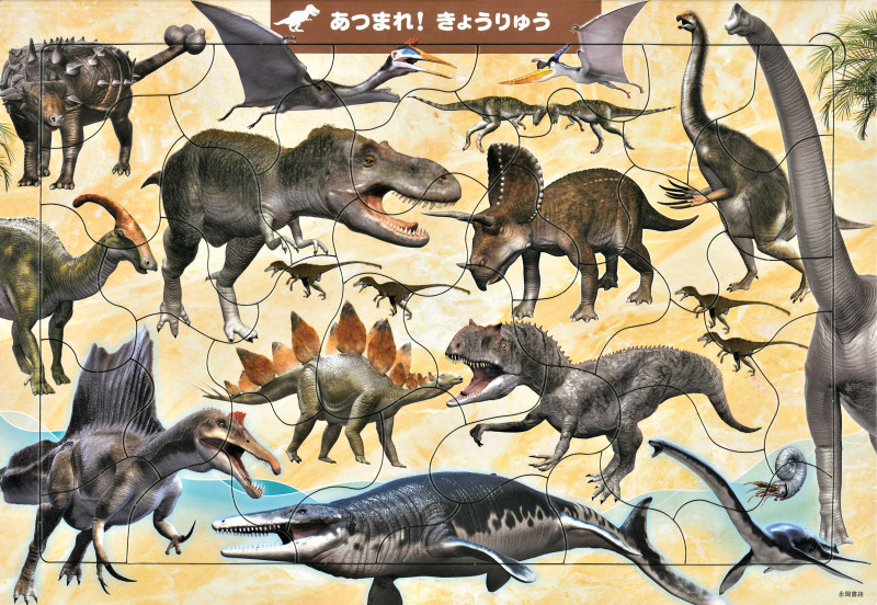 あつまれ! きょうりゅう 35ピース (頭のいい子を育む ジグソー知育パズル)
