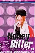 Honey Bitter (1) (りぼんマスコットC)