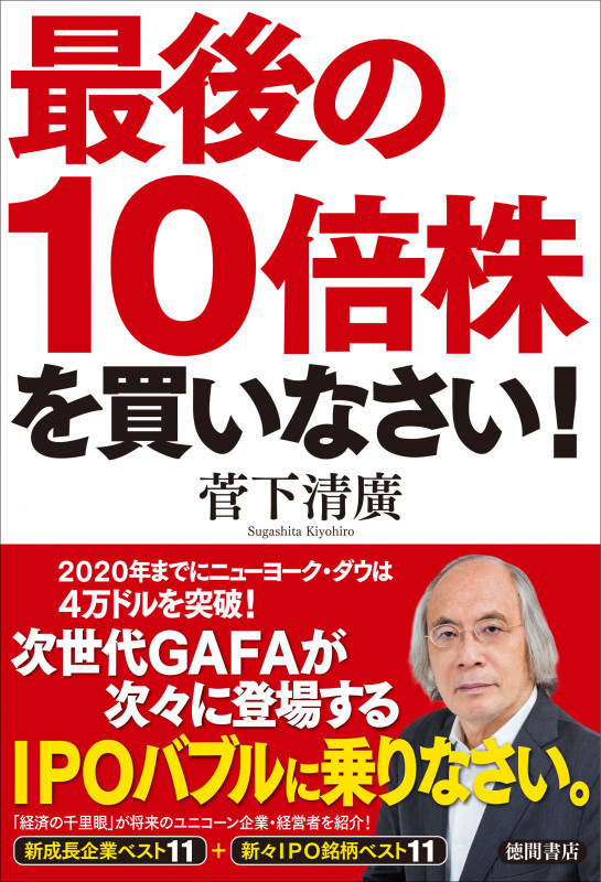 最後の10倍株を買いなさい!の詳細を見る