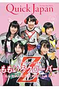クイック・ジャパン (vol.102)